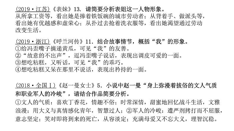 2024届高考专题复习:小说阅读之形象 课件07