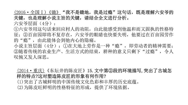 2024届高考专题复习:小说阅读之形象 课件08