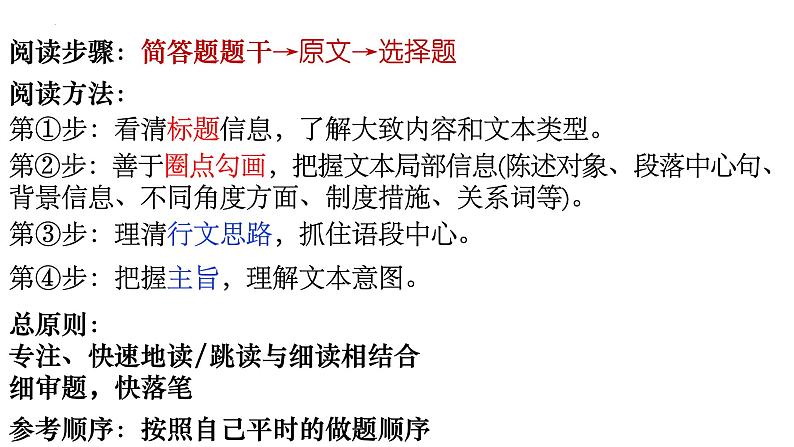 2024届高考专题复习:信息类文本阅读之选择题和主观题 课件第3页