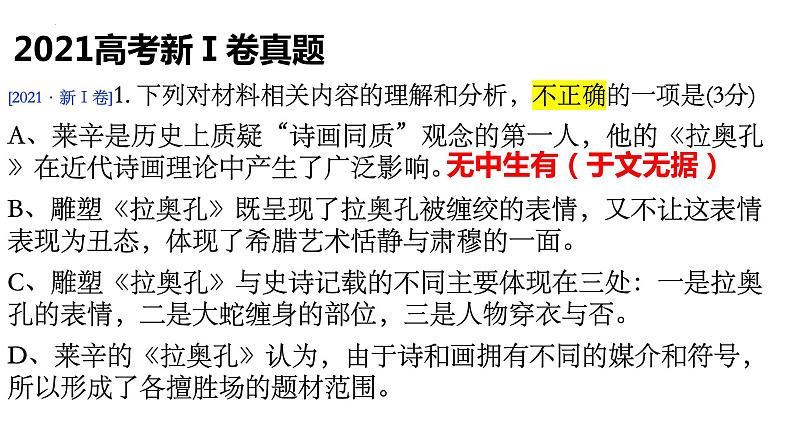 2024届高考专题复习:信息类文本阅读之选择题和主观题 课件第7页