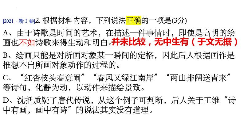 2024届高考专题复习:信息类文本阅读之选择题和主观题 课件第8页
