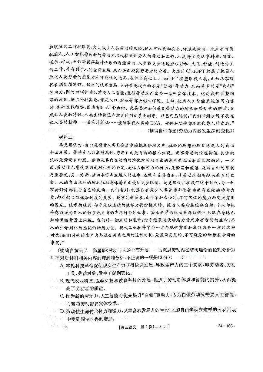 湖北省部分學(xué)校2023-2024學(xué)年高三語文上學(xué)期10月月考試題（PDF版附解析）第2頁