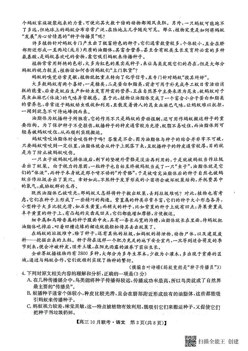 2024届陕西省安康市重点名校高三10月联考语文试题及参考答案03