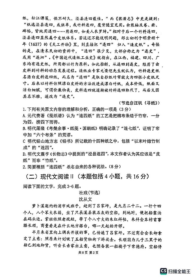 山东省实验中学2023-2024学年高二语文上学期10月月考试题(PDF版附解析)第2页