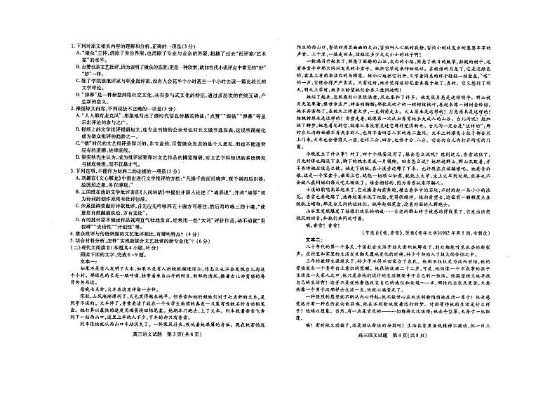 山西省运城市2023-2024学年高三语文上学期摸底调研测试试题(PDF版附答案)02