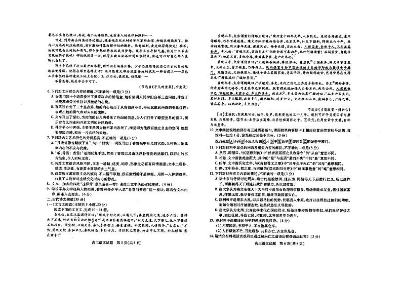 山西省运城市2023-2024学年高三语文上学期摸底调研测试试题(PDF版附答案)03