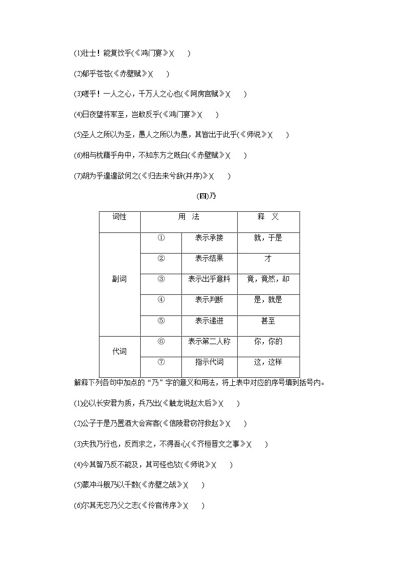 高考语文一轮复习知识清单18个文言虚词详解含答案第3页
