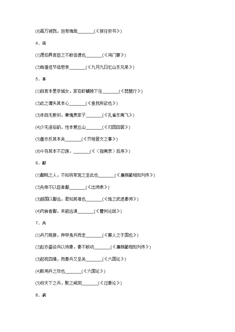 高考语文一轮复习知识清单120个文言实词含答案02