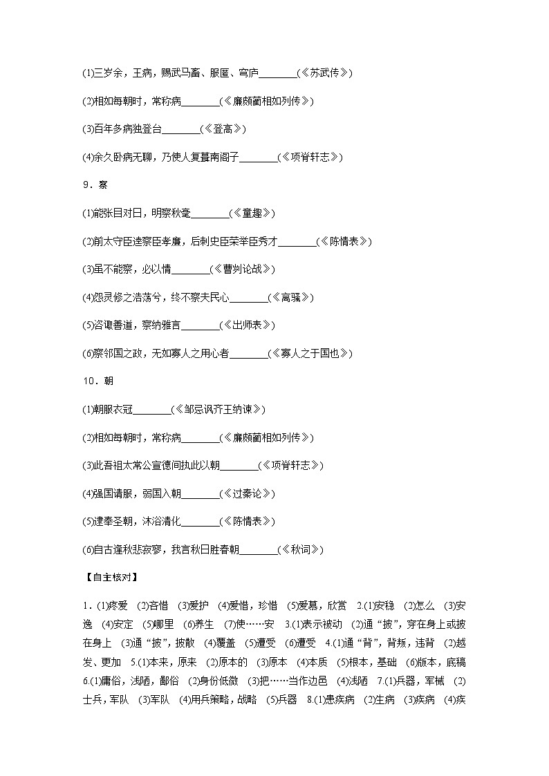 高考语文一轮复习知识清单120个文言实词含答案03