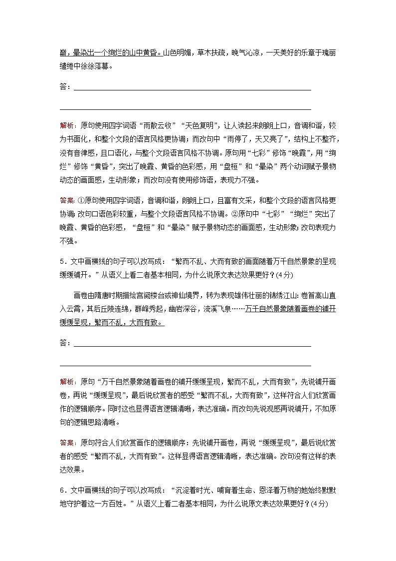 高考语文一轮复习课时跟踪练33含答案第3页