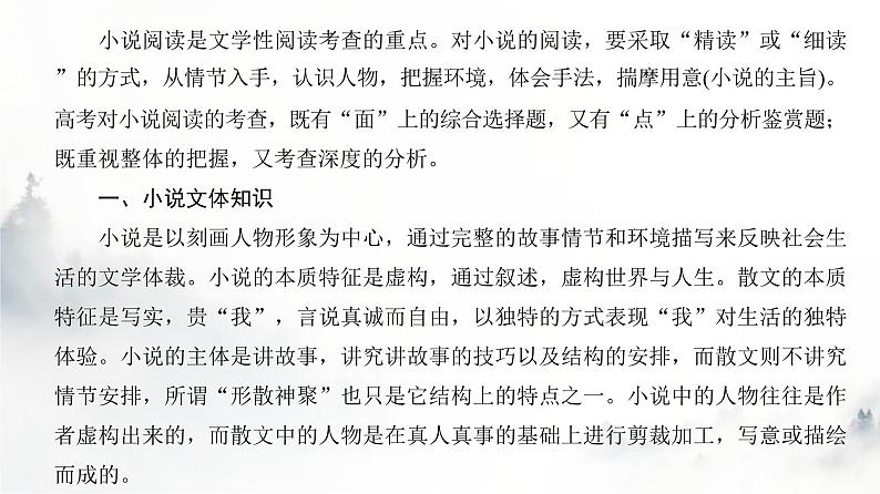 高考语文一轮复习专题一第1讲厘清小说情节课件第4页