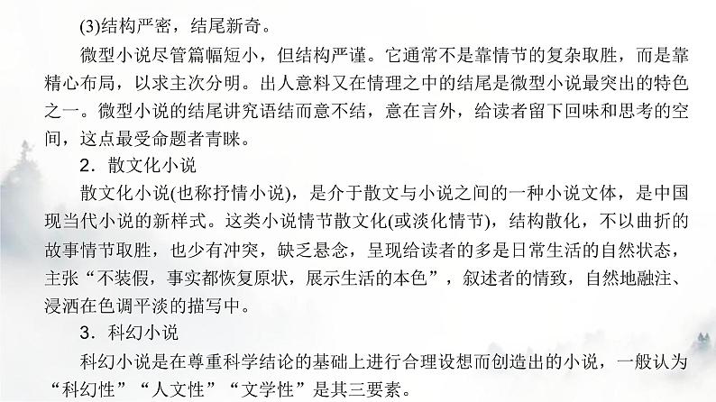 高考语文一轮复习专题一第1讲厘清小说情节课件第8页