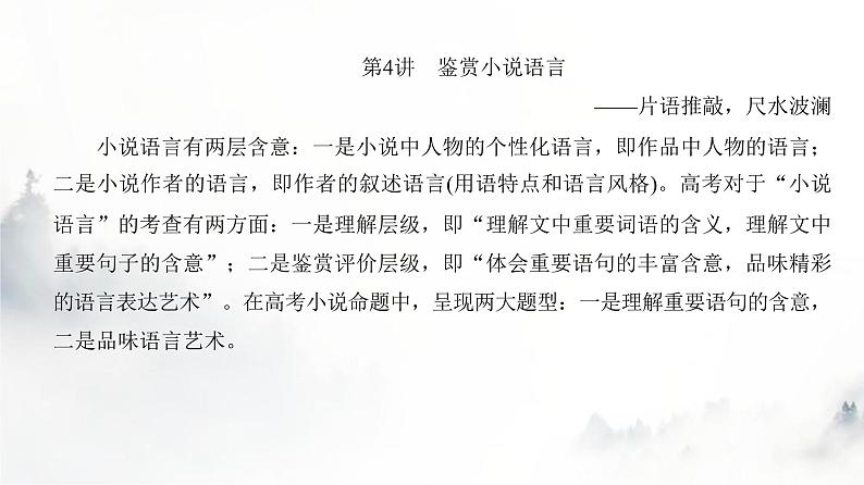 高考语文一轮复习专题一第4讲鉴赏小说语言课件第4页
