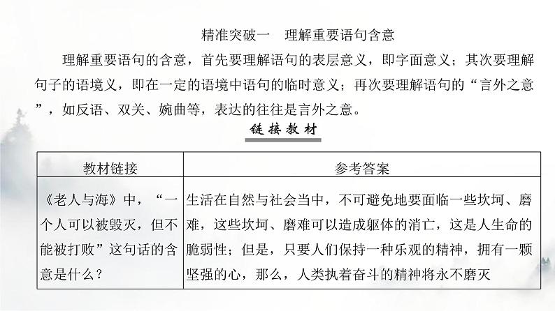 高考语文一轮复习专题一第4讲鉴赏小说语言课件第6页