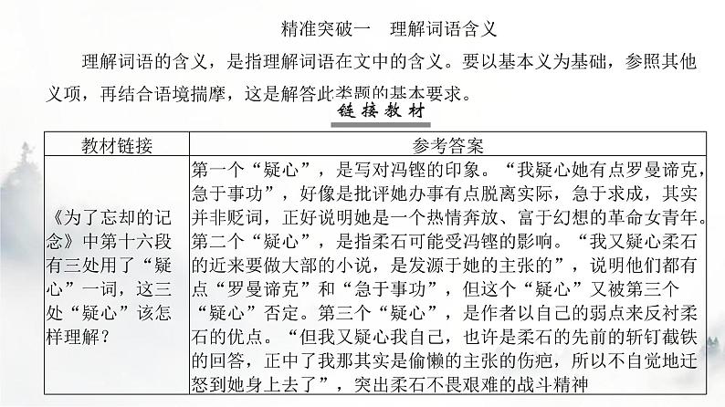 高考语文一轮复习专题二第4讲理解散文词义与句意课件第5页