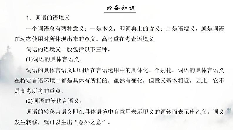 高考语文一轮复习专题二第4讲理解散文词义与句意课件第6页