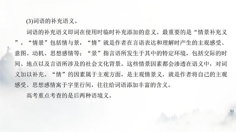 高考语文一轮复习专题二第4讲理解散文词义与句意课件第7页