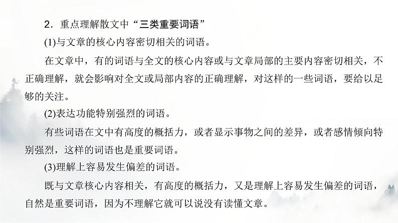 高考语文一轮复习专题二第4讲理解散文词义与句意课件第8页