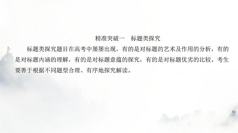 高考语文一轮复习专题二第6讲探究文本意蕴课件第5页