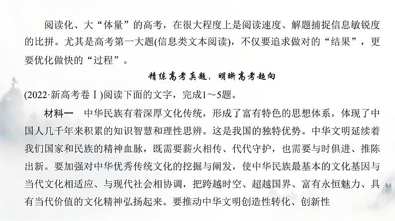 高考语文一轮复习第1讲信息筛选与理解推断课件第3页