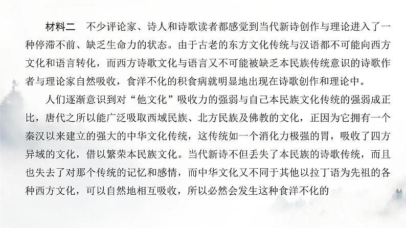 高考语文一轮复习第1讲信息筛选与理解推断课件第5页