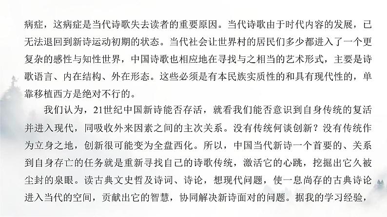 高考语文一轮复习第1讲信息筛选与理解推断课件第6页