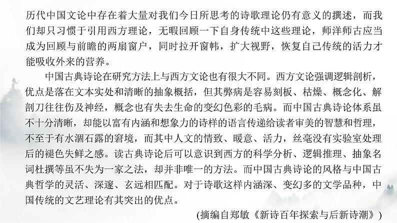 高考语文一轮复习第1讲信息筛选与理解推断课件第7页