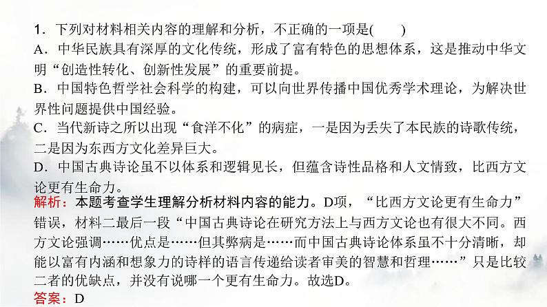 高考语文一轮复习第1讲信息筛选与理解推断课件第8页