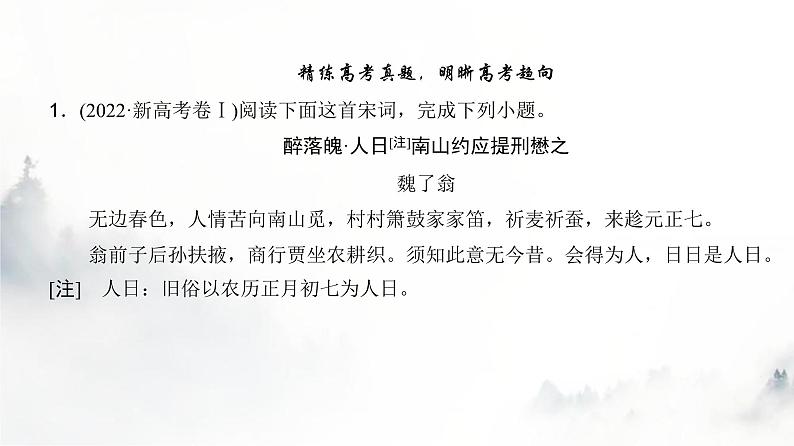 高考语文一轮复习专题二第1讲鉴赏古代诗歌形象课件第4页