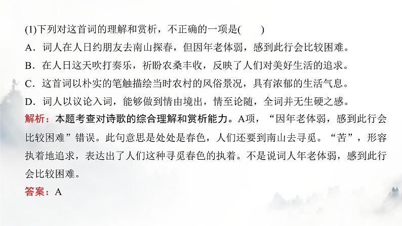 高考语文一轮复习专题二第1讲鉴赏古代诗歌形象课件第5页