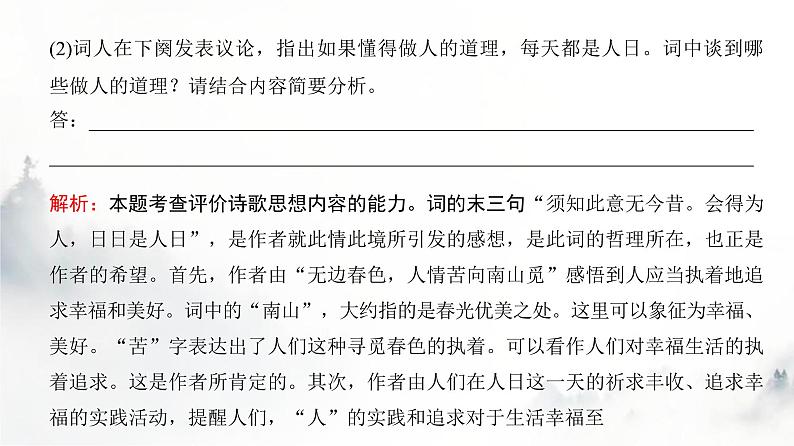 高考语文一轮复习专题二第1讲鉴赏古代诗歌形象课件第6页