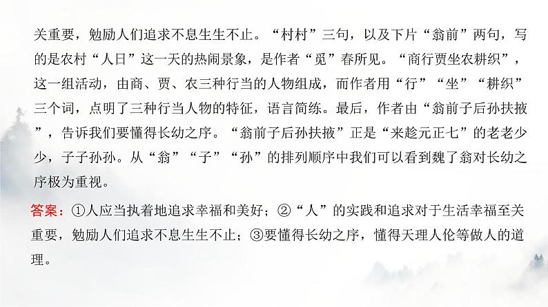 高考语文一轮复习专题二第1讲鉴赏古代诗歌形象课件第7页