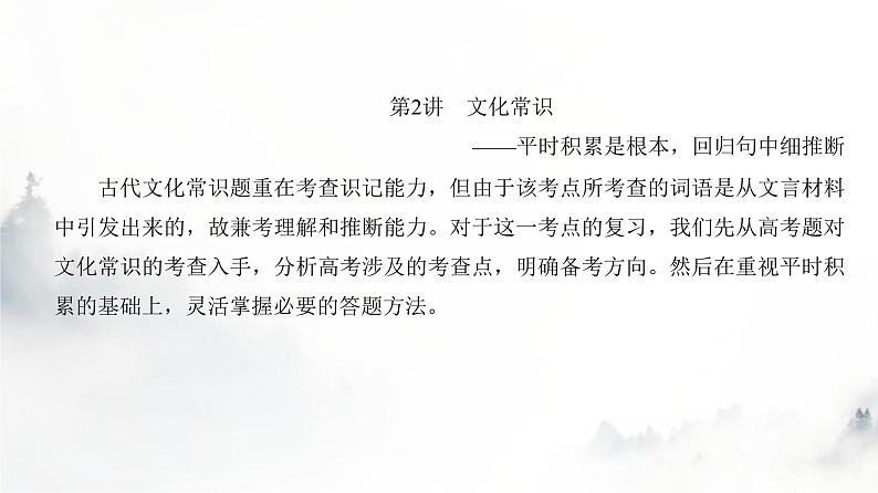 高考语文一轮复习专题二第2讲文化常识课件第4页