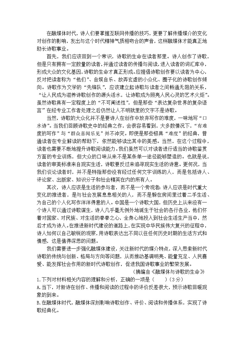 甘肃省天水市一中2023-2024学年高一上学期10月月考语文试题第2页