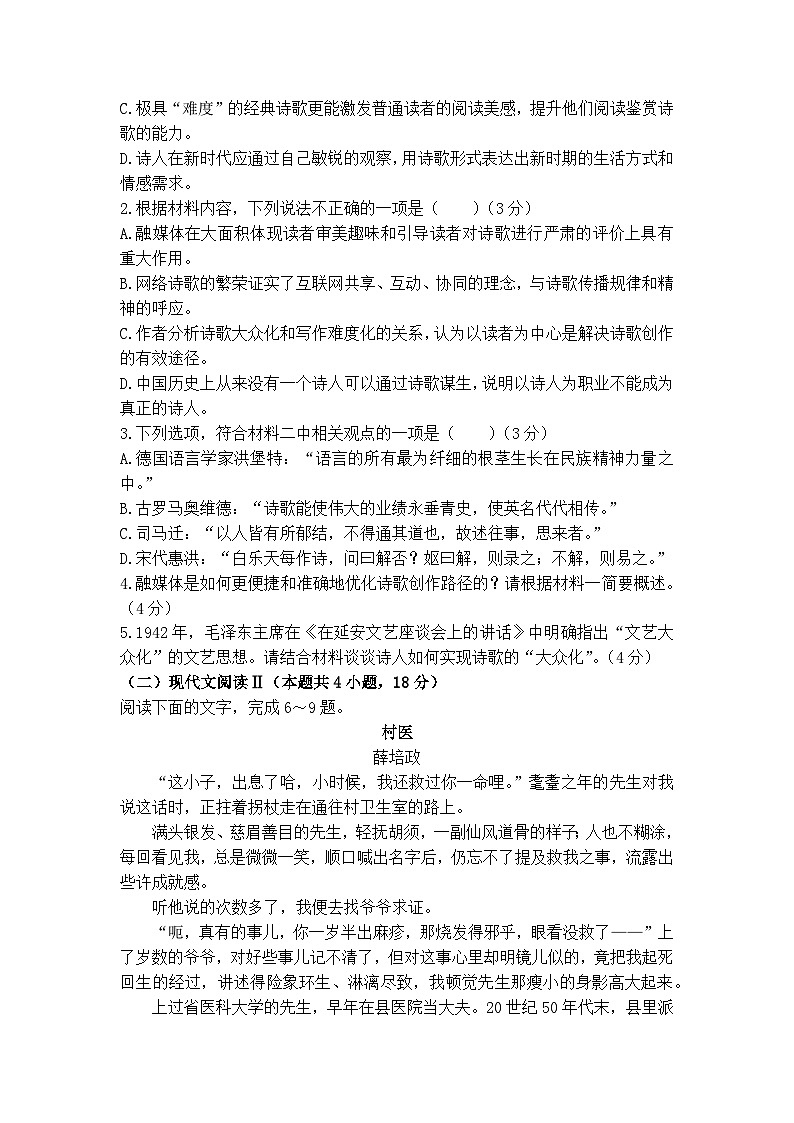 甘肃省天水市一中2023-2024学年高一上学期10月月考语文试题第3页