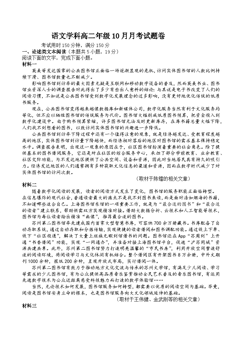 广东省东莞市韩林高级中学2023-2024学年高二上学期10月月考语文试题