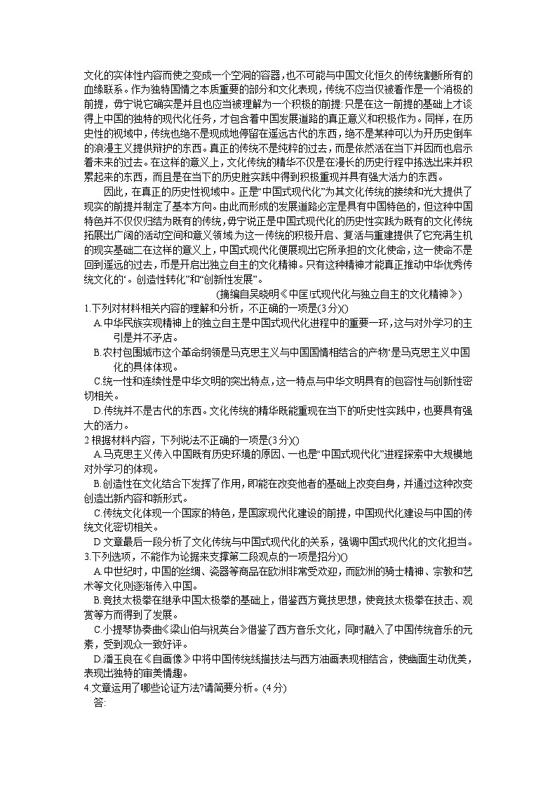 河南省新高中创新联盟TOP二十名校2023-2024学年高二上学期10月调研考试语文试题第2页