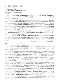 吉林省长春市第二实验中学2023-2024学年高一上学期10月月考语文试题