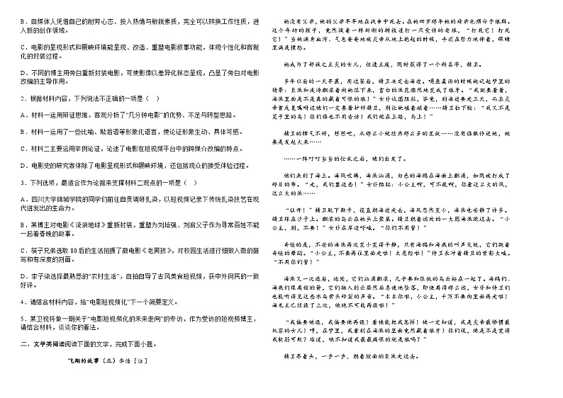 山西省晋中市博雅培文实验学校2023-2024学年高二上学期9月月考语文试卷第2页