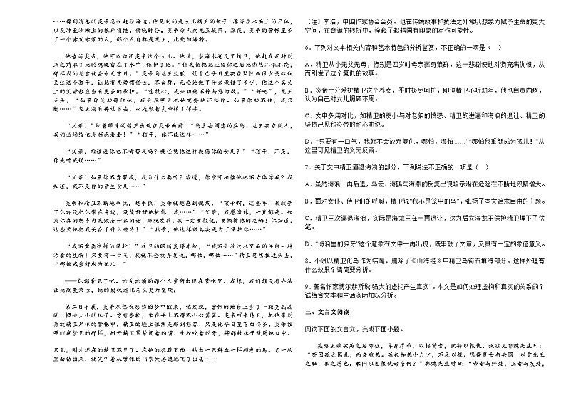 山西省晋中市博雅培文实验学校2023-2024学年高二上学期9月月考语文试卷第3页