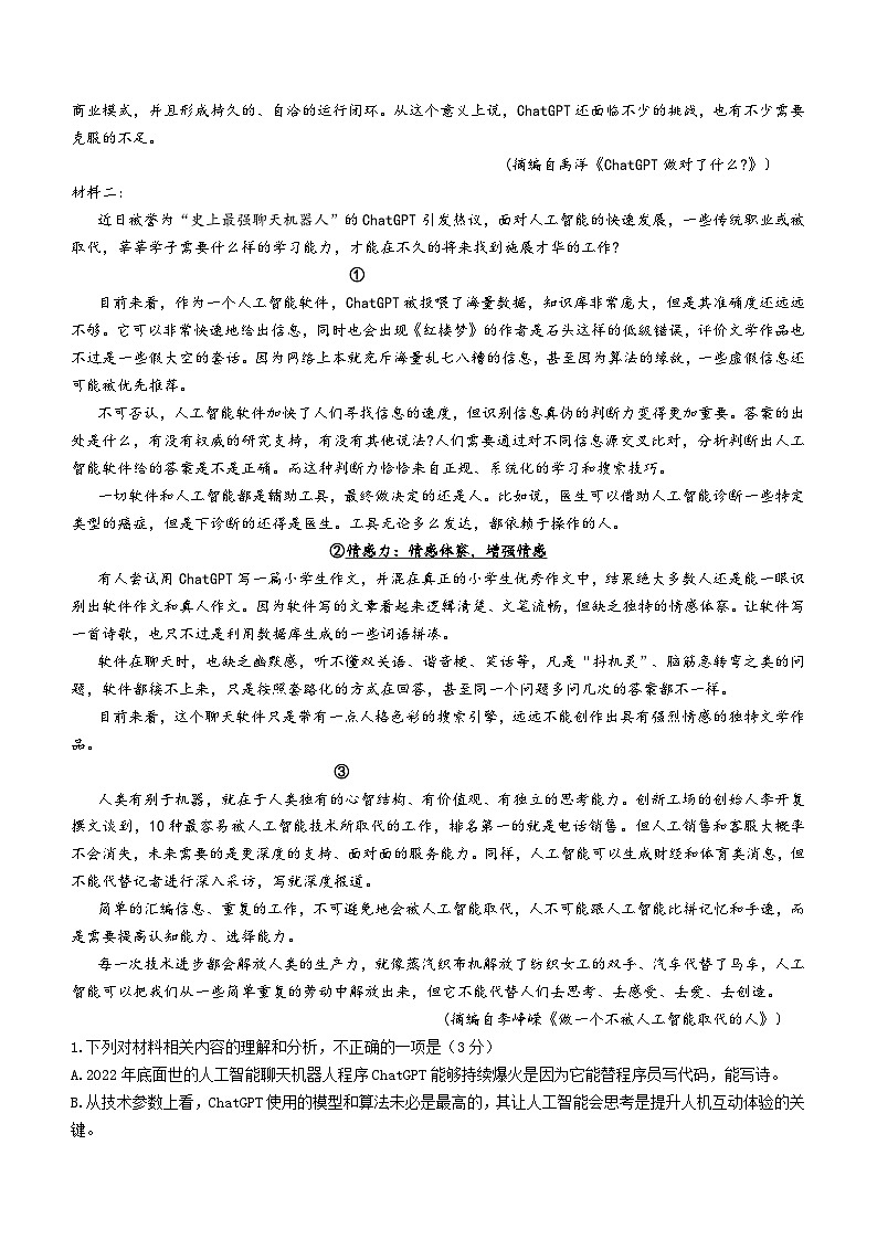 陕西省榆林市部分学校2023-2024学年高二10月月考语文试题第2页
