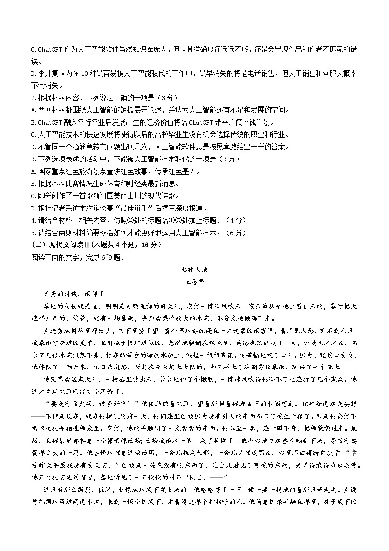 陕西省榆林市部分学校2023-2024学年高二10月月考语文试题第3页