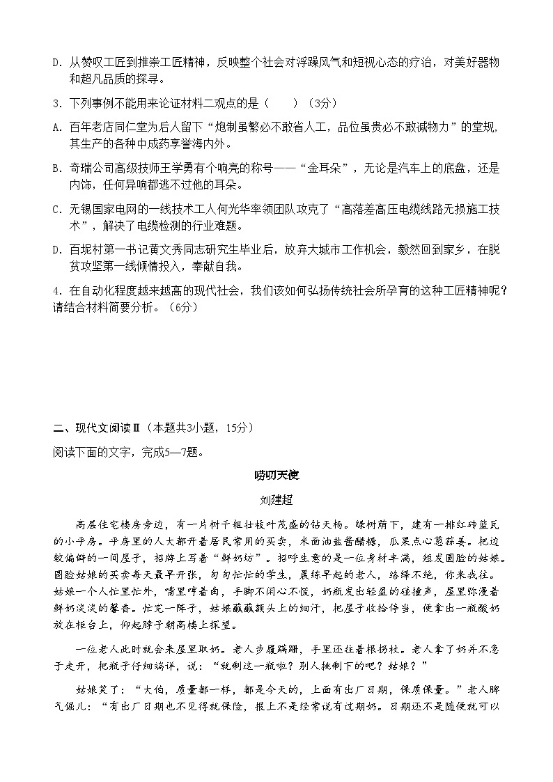 四川省南充市嘉陵第一中学2023-2024学年高一上学期10月月考语文试题03