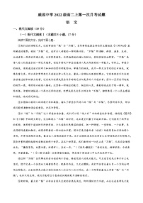 四川省内江市威远县威远中学校2023-2024学年高二上学期第一次月考语文试题（解析版）