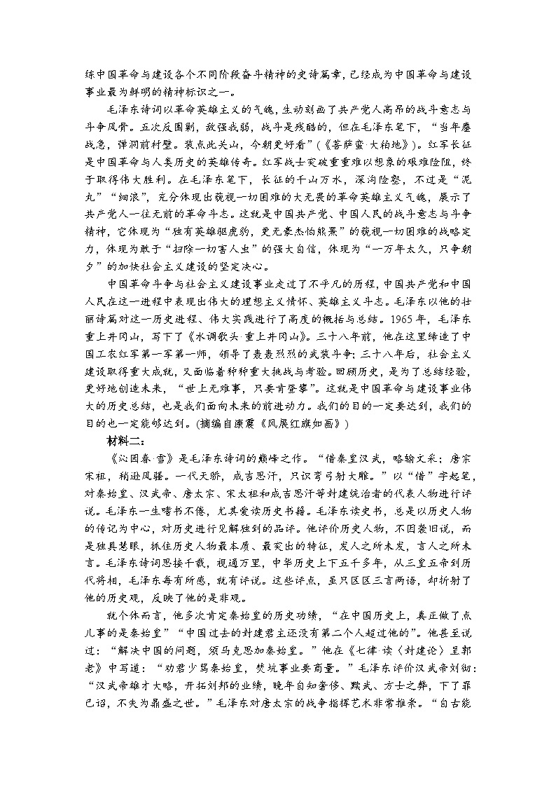 新疆乌鲁木齐市第二十三中学2023-2024学年高一上学期10月月考语文试题03