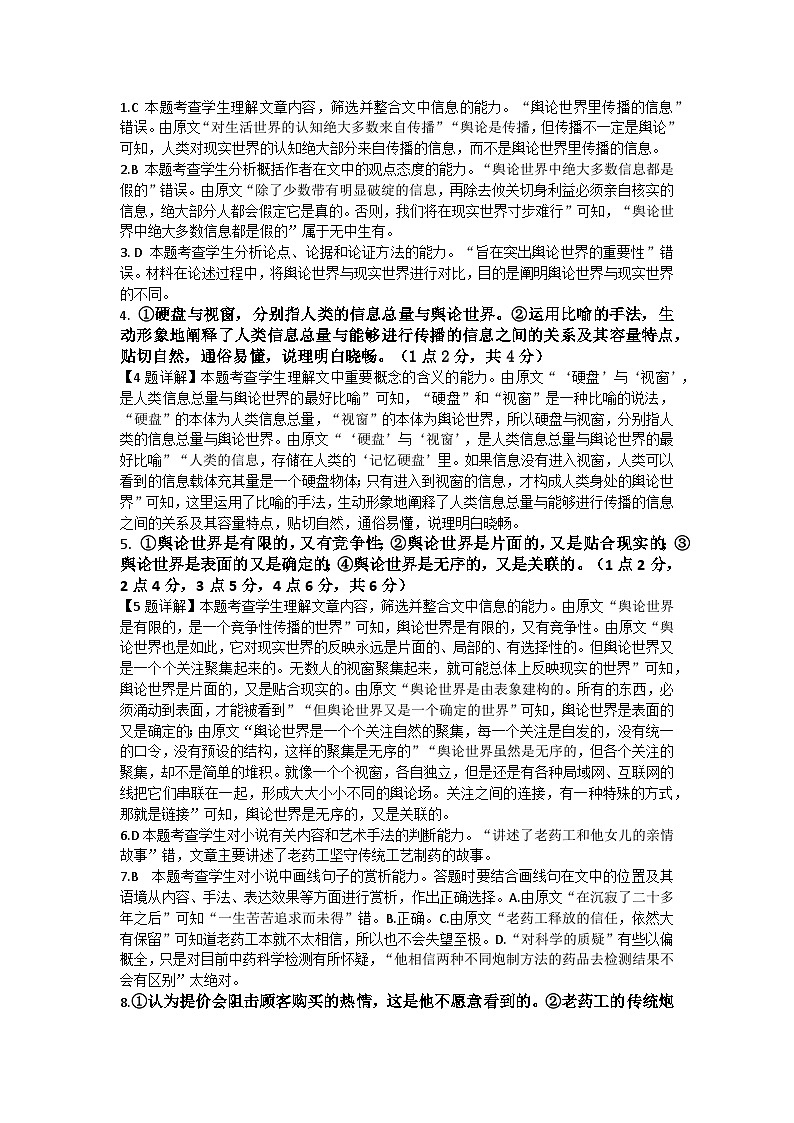 辽宁省锦州市渤海大学附属高级中学2024届高三上学期第二次考试 语文答案第1页