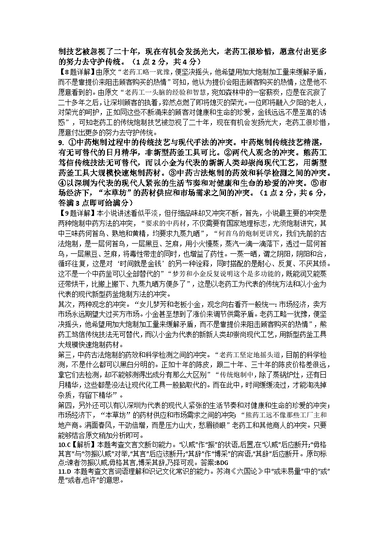 辽宁省锦州市渤海大学附属高级中学2024届高三上学期第二次考试 语文答案第2页
