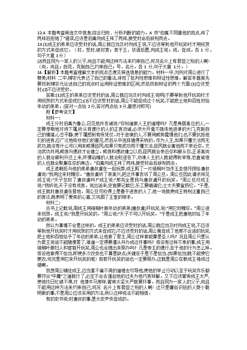 辽宁省锦州市渤海大学附属高级中学2024届高三上学期第二次考试 语文答案第3页