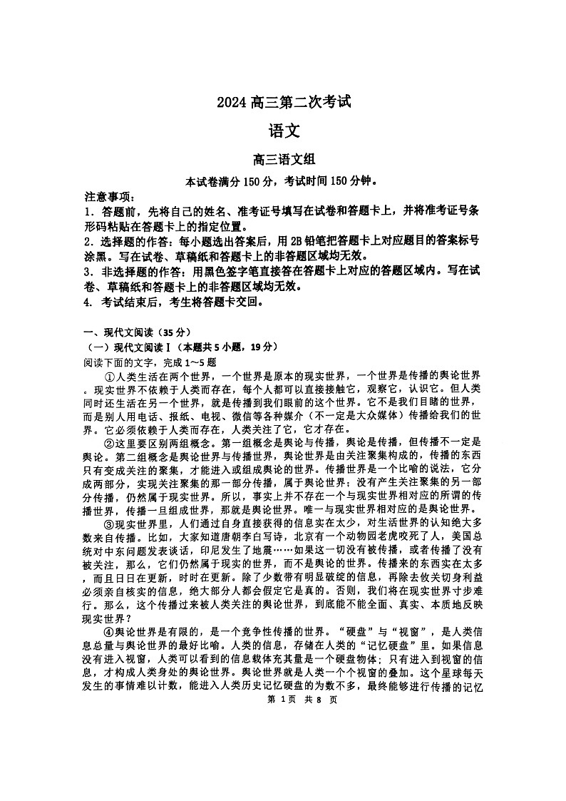 辽宁省锦州市渤海大学附属高级中学2024届高三上学期第二次考试 语文第1页