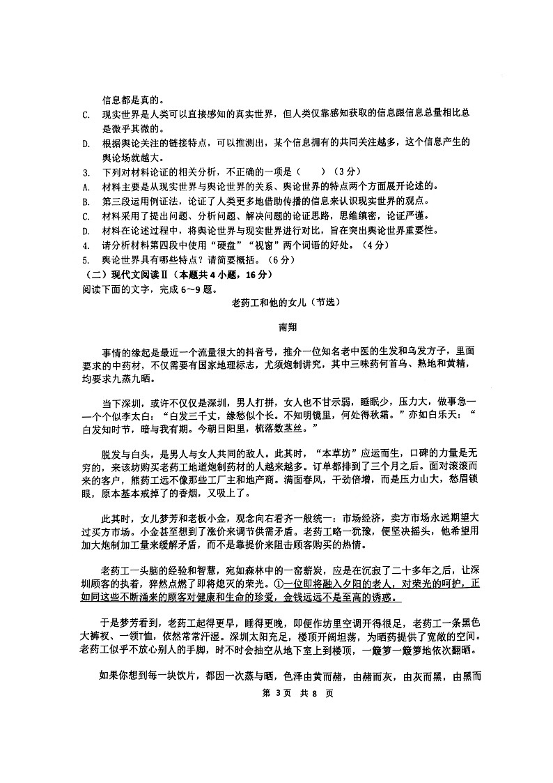 辽宁省锦州市渤海大学附属高级中学2024届高三上学期第二次考试 语文第3页